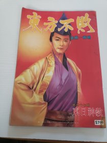 16开原版漫画《东方不败》27