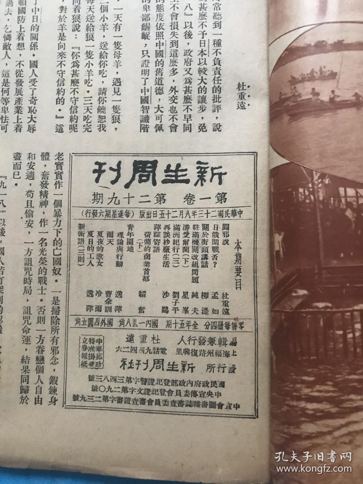 新生 第一卷 第二十九期【有很珍贵图片】