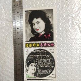 老歌曲影星照片6张