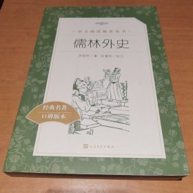 儒林外史