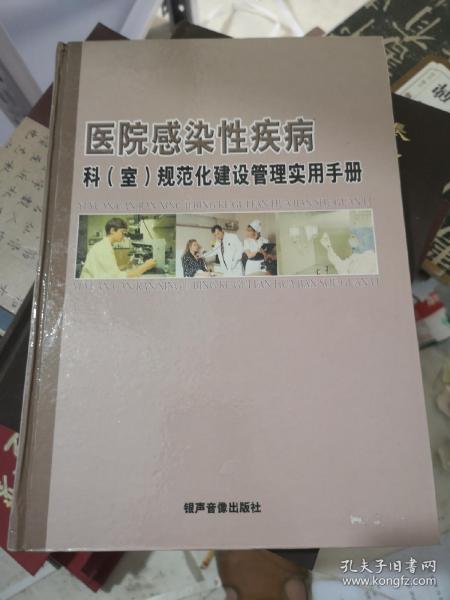 公共卫生管理百科——卫生防疫规范化管理与工作实务手册