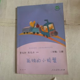 孤独的小螃蟹（有掉色水印如图）