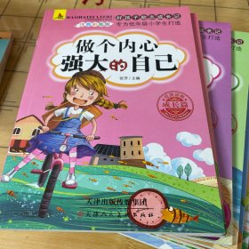好孩子励志成长记9册爸妈不是我的佣人办法总比问题多我在为自己读书彩图注音版儿童课外阅读书籍
