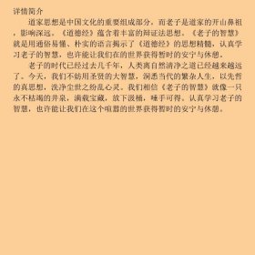 励志文库老子的智慧赵一鸣新疆美术摄影出9787546920900