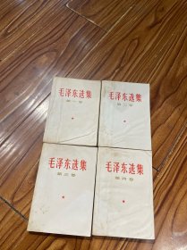 毛泽东选集全
