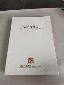 知识与权力