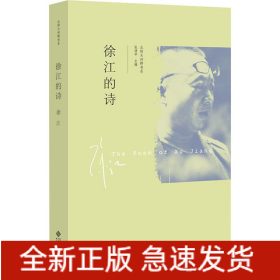 徐江的诗