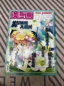 飒漫画的2011.7期总第51期