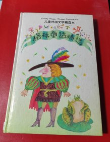 格林童话精选（上海译文）