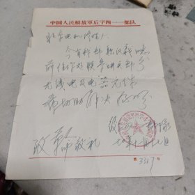 1970年一张部队稿纸信纸，开具的是给北京电机修理厂的介绍信。