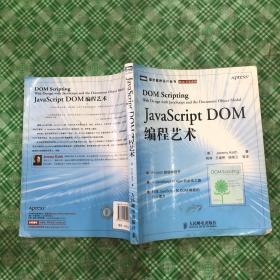 JavaScript DOM编程艺术