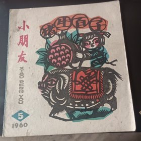 小朋友1960年5