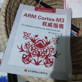 ARM Cortex-M3权威指南