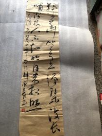 韩永青书法 137x35 35