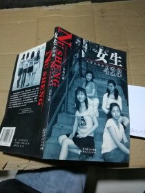 女生428大学纪念册