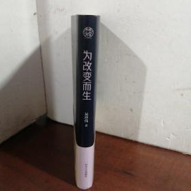 为改变而生(内附六张书签）