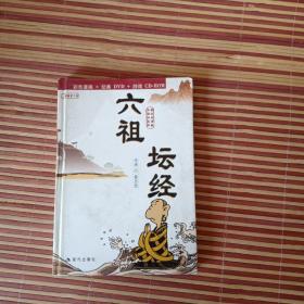 六祖坛经:蔡志忠漫画作品（彩色漫画+动画DVD+游戏CD-ROM）