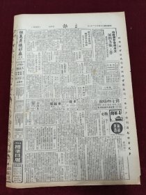 民国三十四年十二月立报1945年12月6日张学良香港广州张家璈康派丝衬衫消治龙牙膏恒义升衬衫前门牌女衬衫上海罗斯福鸳鸯牌衬衫重庆钱剑秋吴绍树魏德迈梅兰芳