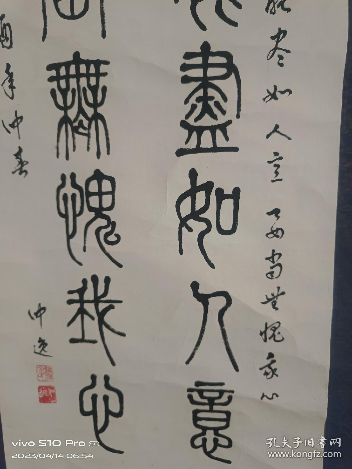 名人字画