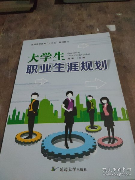 大学生职业生涯规划