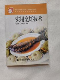 实用烹饪技术