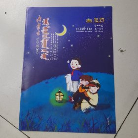 内蒙古少年报2021年12月份27