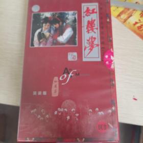 【电视剧】红楼梦 【电视剧-----欧阳奋强 陈晓旭 邓婕 张莉】30VCD