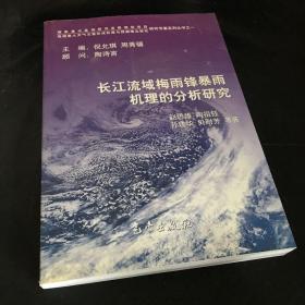 长江流域梅雨锋暴雨机理的分析研究