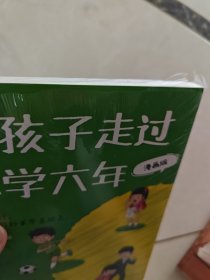 陪孩子走过小学六年