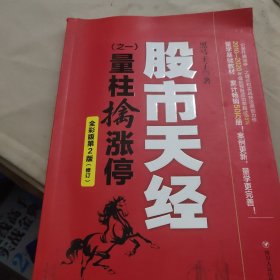 股市天经