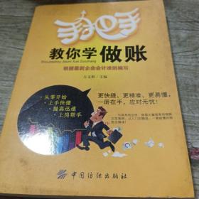 手把手教你学做账