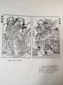 散页美术资料（印刷品）———中国传统民间木板年画图形——戏文故事——全家福（窗旁）【陕西凤翔】○封神演义之黄河阵（窗旁）【陕西凤翔】○洪武出世（横批）【山东潍坊】2089