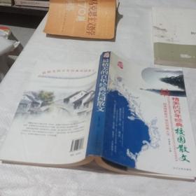 最精美的百年经典校园散文