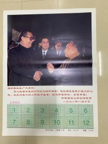 1998年历画