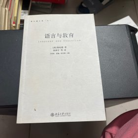 語言與教育