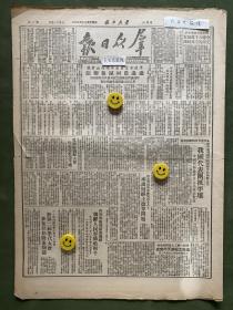原版老报纸【群众日报】1950年8月:军委会第二十次行政会议通过农村减租方法。我国驻朝鲜大使倪志亮抵达平壤。西北局统战部邀集民主人士座谈财经土改等问题。世界二届学代大会在布拉格隆重揭幕。民盟西北总支部将召开代表大会。银川妇联正式成立。清涧县农民代表贺复汉在陕省农代大会上的发言——如何制定和完成一个村的生产计划。
