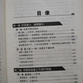 蓝洋出版·商务一点通丛书：中国式饭局宴会细节全知道     一版一印