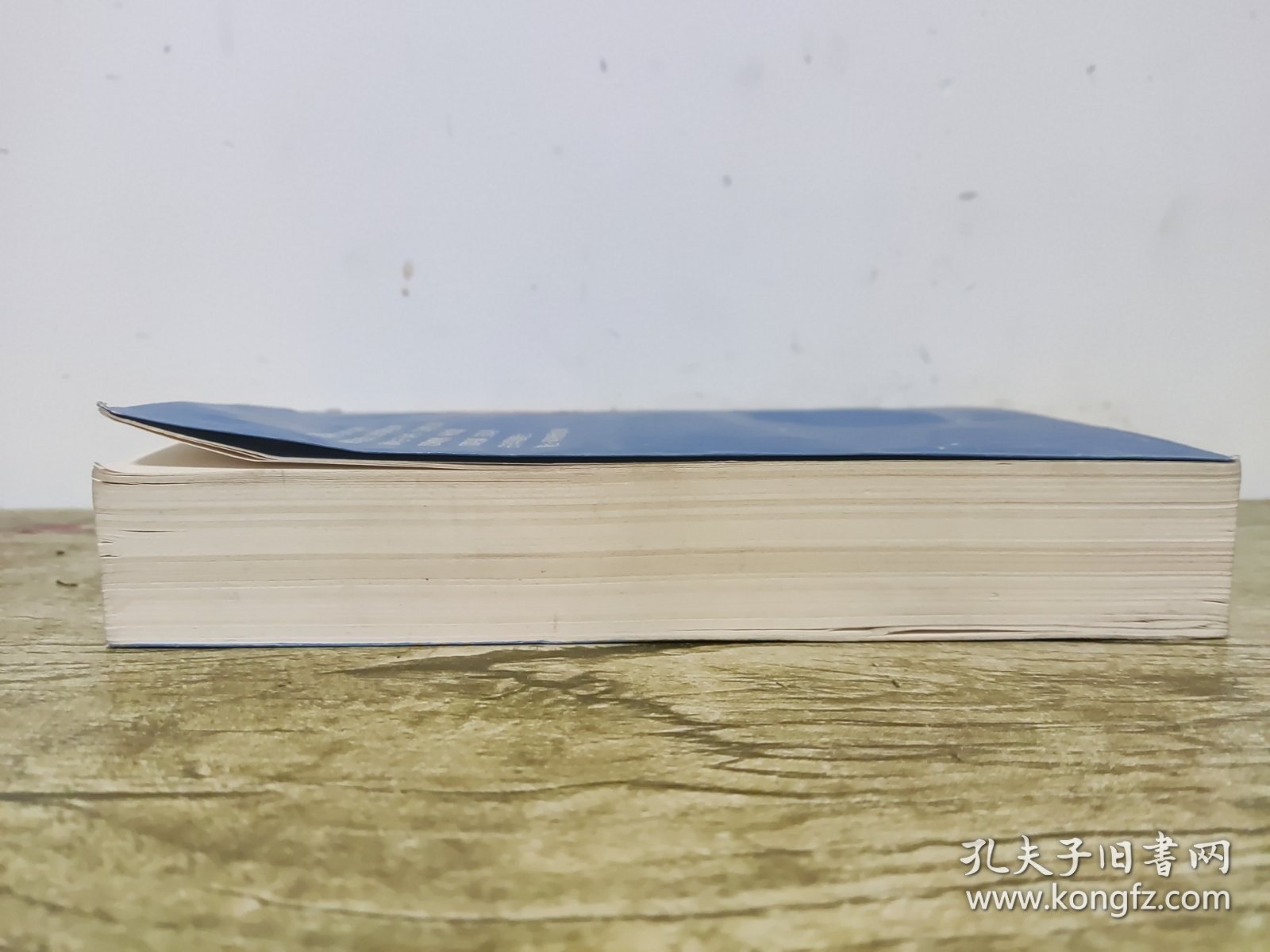 留东外史
