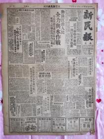 新民报1949年7月4日