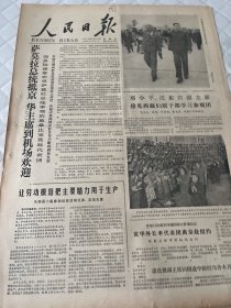 生日报     1978年5月26日人民日报  有装订孔边角有损伤