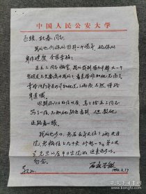 同一处处：中国人民公安大学原党委书记石磊1992年2月17日写给原四川档案局局长贾丕绩钢笔信札16开1页、内容提及王立三病重