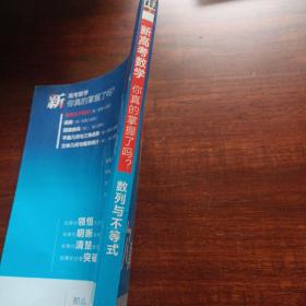 新高考数学,你真的掌握了吗?数列与不等式