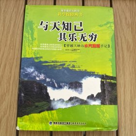 与天知己 其乐无穷:穿越大峡谷水汽通道手记