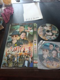 DVD：裂日之民国往事