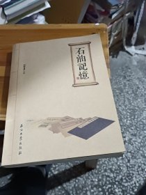 石油记忆