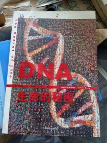 DNA：生命的秘密