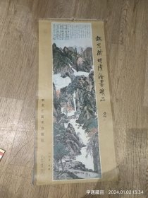 挂历：八十年代故宫藏明清绘画精选（尺寸:76x35cm）