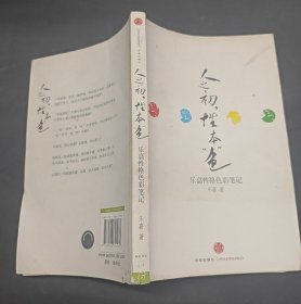 人之初性本“色”