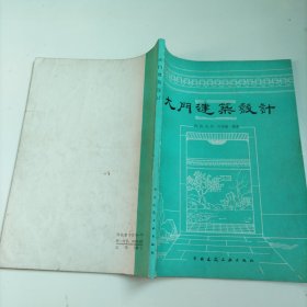 大門建筑設計