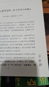 汉字小时候（亲近自然 人之初 祖先的生活）套装共三册